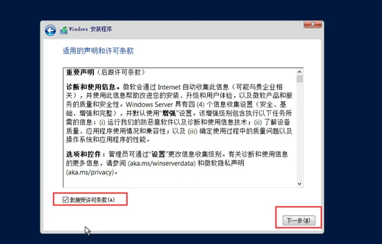 Windows server2019系统安装步骤7