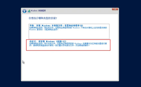 Windows server2019系统安装步骤8