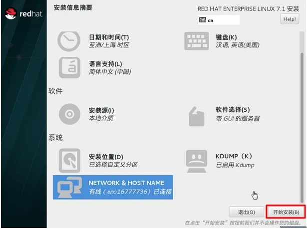 Redhat、CentOS 7.x系统安装步骤-开始安装