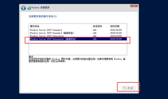 Windows server2019系统安装步骤6