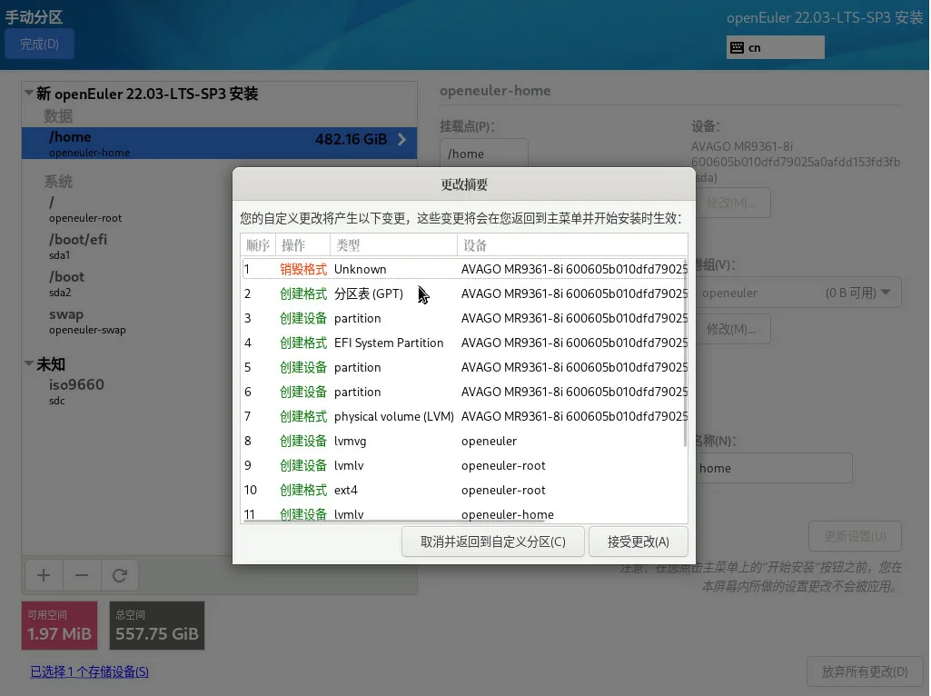 openEuler22.03 SP3系统安装步骤13