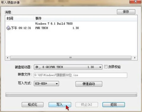 使用UltraISO制作U盘启动安装系统步骤5