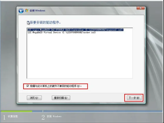 手工安装Windows Server 2008操作系统步骤10