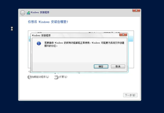 Windows server2019系统安装步骤14