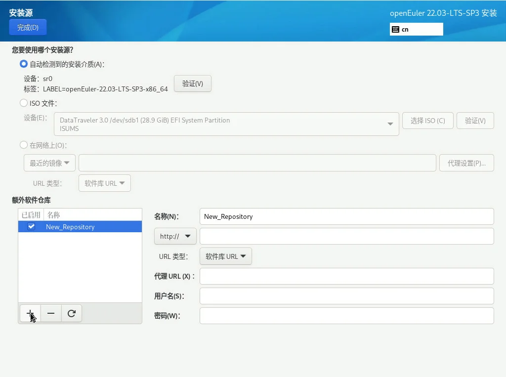 openEuler22.03 SP3系统安装步骤6