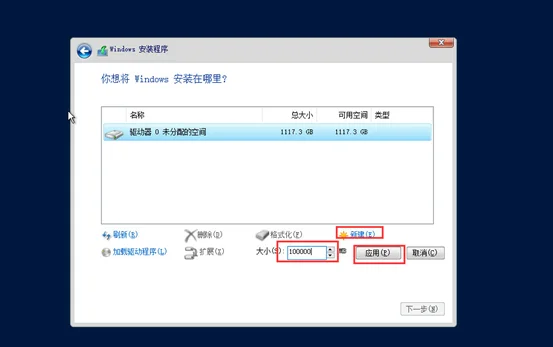 Windows server2019系统安装步骤13