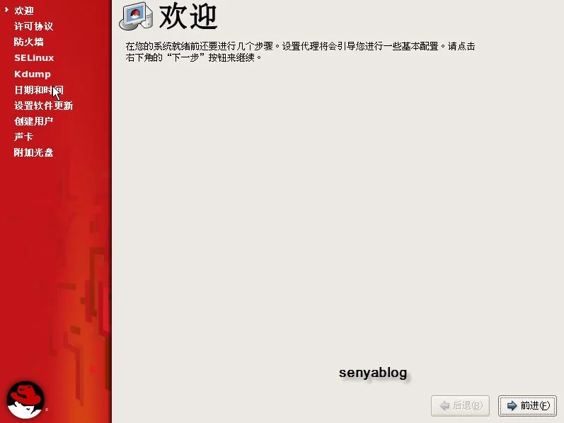 安装完成后的设置