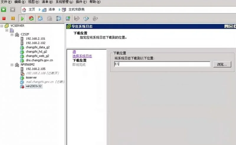 VMware系统收集日志方法4